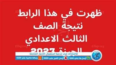 نتيجة الشهادة الاعدادية 2024 الجيزة برقم الجلوس والاسم gizaedu