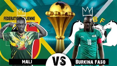 معلق مباراة مالي ضد بوركينا فاسو اليوم الثلاثاء في أمم إفريقيا