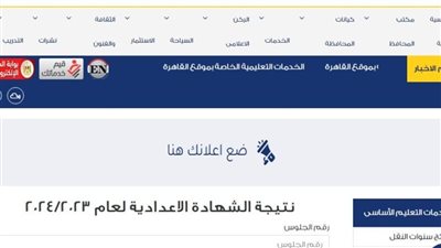 رابط نتيجة الشهادة الإعدادية 2024 محافظة القاهرة عبر بوابة التعليم الأساسي
