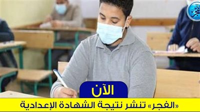 أستعلم الآن بالأسم نتيجة الشهادة الإعدادية 2024 محافظة سوهاج link رابط رسمي