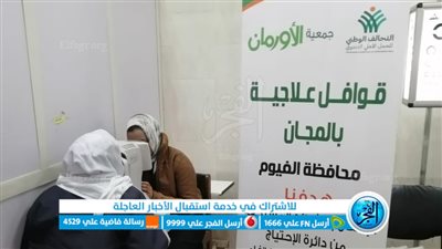 الكشف الطبي على 120 مريضا في قوافل طبية بـ 5 قرى بالفيوم 