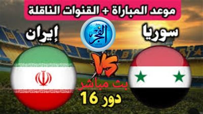  شاهد أهداف مباراة سوريا وإيران في كأس أسيا 31-1-2024( سوريا تودع كأس أسيا )