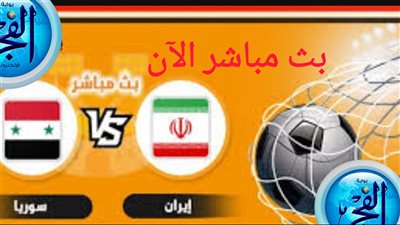  سوريا تودع كأس آسيا بعد خسارتها أمام إيران بضربات الجزاء 5-3