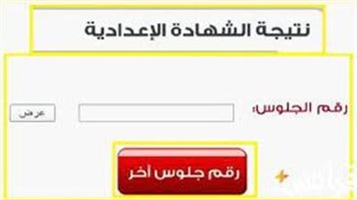 الآن.. نتيجة الشهاده الاعدادية محافظة الاقصر الترم الأول 2024 برقم الجلوس