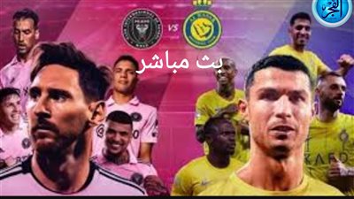 النصر يُسقط إنتر ميامي بسداسية تاريخية في ليلة تألق رونالدو وميسي يوجه هزيمة مخزية 