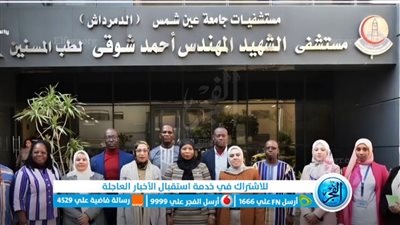 زيارة وفد من دولة بوركينا فاسو إلى مستشفى الشهيد أحمد شوقي