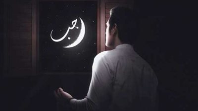  لماذا سمي شهر رجب بهذا الإسم ؟