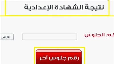 لينك نتيجة الشهادة الإعدادية محافظة كفر الشيخ برقم الجلوس 2024 kfsedu.gov.eg