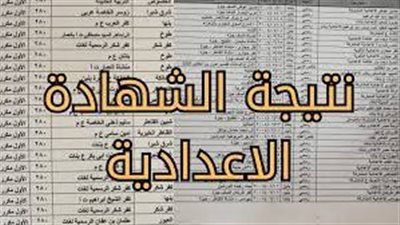 لينك شغال بالاسم..الاستعلام عن نتيجة الإعدادية في محافظة اسوان الان 