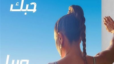 صبا الرافعي تروج لأغنيتها الجديدة 