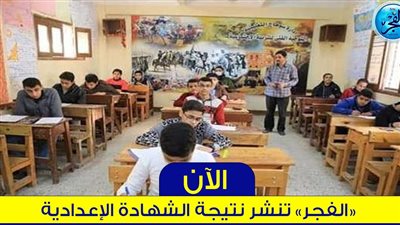 رابط سريع نتيجتك الآن بالاسم ورقم الجلوس.. نتيجة الشهادة الإعدادية 2024 الترم الأول محافظة الفيوم 