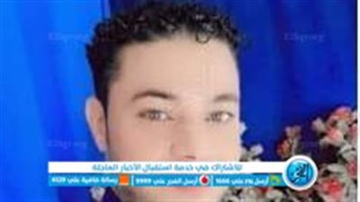 شهيد لقمة العيش.. الحزن يخيم على أهالي الصوافنة بالفيوم بعد وفاة شاب في حادث مروري بالسعودية