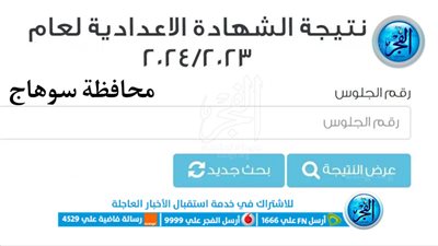 ظهرت الآن رسمي.. نتيجة الشهادة الإعدادية سوهاج برقم الجلوس أو الاسم 2024 الترم الأول (استعلم عن النتيجة الآن)
