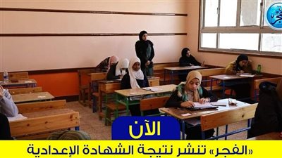 رابط نتيجة الشهادة الإعدادية محافظة الغربية 2024 الصف الثالث الإعدادي