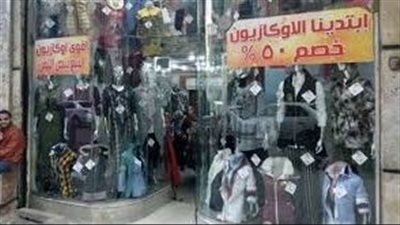  التموين: انطلاق موسم الأوكازيون الشتوي بالأسكندرية غدًا