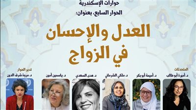 مكتبة الإسكندرية تنظم حوارها السابع بعنوان 