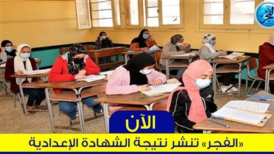 بالأسم فقط.. نتيجة الشهادة الاعدادية محافظة القليوبية 2024 برقم الجلوس 
