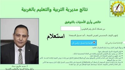 ظهرت الآن.. رابط نتيجة الشهادة الإعدادية محافظة الغربية الترم الأول 2024 عبر موقع البوابة الالكترونية وبوابة الفجر