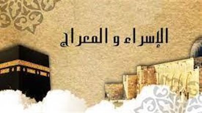 ليلة الإسراء والمعراج 1445هـ.. أهم الأدعية المستجابة