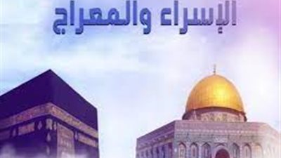 ليلة الإسراء والمعراج: بين الروحانية والفضائل الإسلامية