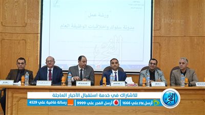 جامعة الفيوم تعقد ورشة عمل عن مدونة سلوك وأخلاقيات الوظيفة العامة