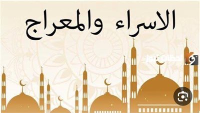 فضل الدعاء في ليلة الإسراء والمعراج وأبرز الأدعية المستجابة