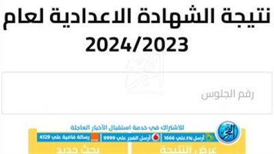 ظهرت الآن نتيجة إعدادية قنا الترم الأول Qena results.. مبروك النجاح لطلاب الصف الثالث الإعدادي