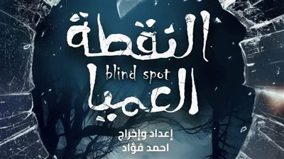 أبرزها نجوم الفن والإعلام.. إشادات كبيرة بمسرحية 