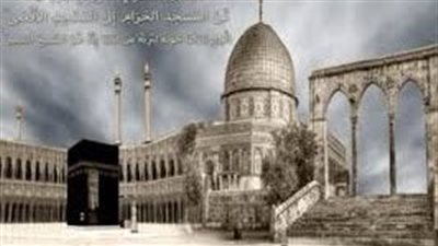 فوائد الربط بين المسجد الأقصى والمسجد الحرام في ليلة الإسراء والمعراج 