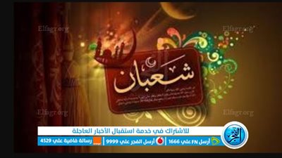 الأعمال الصالحة في شهر شعبان..اغتنموا هذه الأيام لكثرة الطاعات