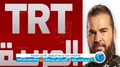 استمتعوا بأفضل المسلسلات التركية..تردد قناة تي أر تي التركية على النايل سات والعرب سات