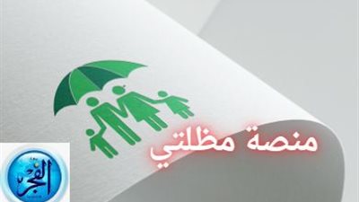 منصة مظلتي.. التعرف على أسماء المشمولين في الرعاية الإجتماعية الوجبة الأخيرة