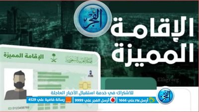  شروط وأسعار الإقامة المميزة الدائمة في السعودية 