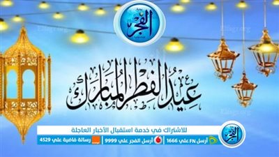 تهنئة عيد الفطر المبارك 2024 مكتوبة مع الصور 