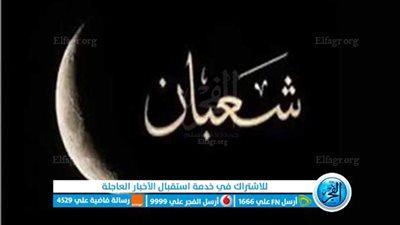 عاجل.. اعرف الآن موعد أول شعبان 2024 وموعد رؤية الهلال