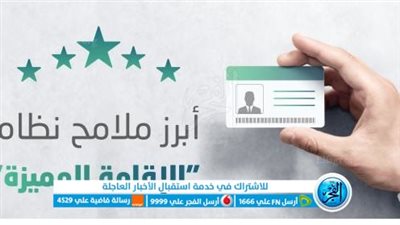السعودية.. تعرف على شروط وأسعار الإقامة المميزة الدائمة في المملكة