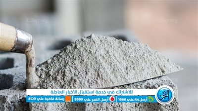 عاجل.. سعر الاسمنت والحديد للمستهلك اليوم الجمعة 9 فبراير 2024 في جميع الشركات والمصانع