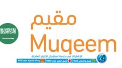 عبر مقيم.. خطوات الاستعلام عن طلب تواصل في الجوازات 