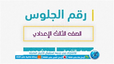 عاجل: رابط سريع للحصول على نتيجة الشهادة الإعدادية 2024 بمحافظة الشرقية
