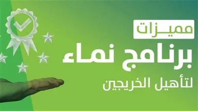 بخطوات بسيطة.. كيفية التسجيل في برنامج نماء السعودي للخريجين 1445هـ وتخصصاته