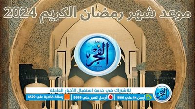 فلكيًا..تعرف على موعد رمضان في مصر والبلدان العربية