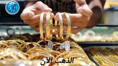 انهيار سعر الذهب اليوم الجمعة 9 فبراير فى الأسواق المحلية