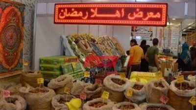 عاجل.. التموين تعلن حالة الطوارئ استعدادًا لإقامة معارض أهلا رمضان