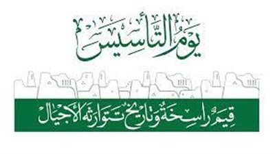 يوم التأسيس السعودي الوطني 2024 وأسباب الاحتفال به