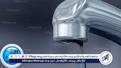 عاجل| إنقطاع المياه على بعض المناطق اليوم السبت لمدة 14 ساعة