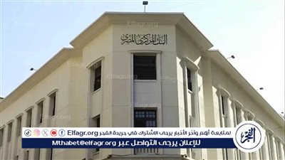 تعرف على جدول مواعيد اجتماع البنك المركزي المصري خلال عام 2024
