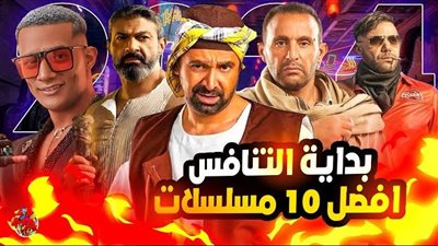 ننشر قائمة القنوات الناقلة لمسلسلات رمضان 2024 المصرية