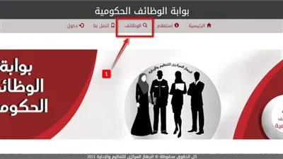 متضيعش الفرصة.. بوابة الوظائف الحكومية jobs.caoa.gov.eg لوظائف البريد والتربية والتعليم والخبراء 