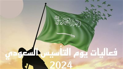 عروض مذهلة ضمن فعاليات يوم التأسيس السعودي 2024