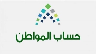 كيف يؤثر دخل حافز للتابع يؤثر على أهلية المستفيد من حساب المواطن